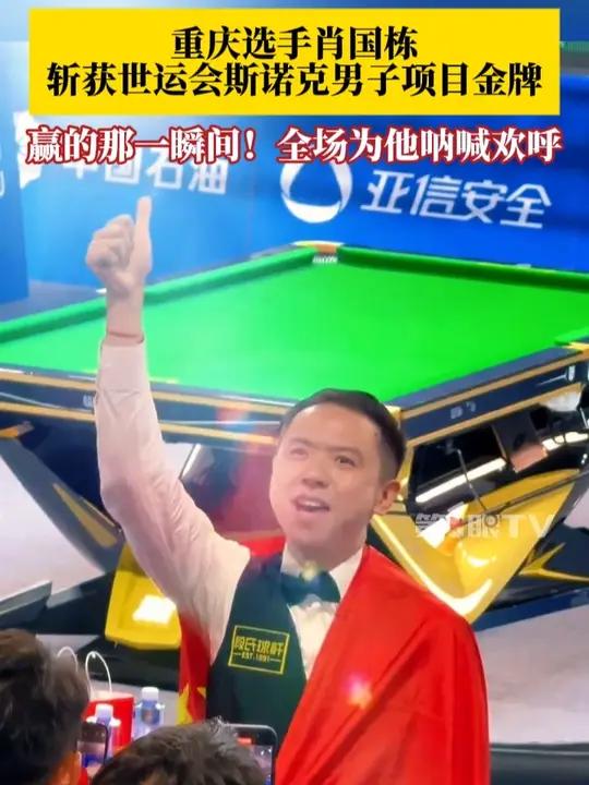 战胜强手，运动员斩获金牌喜获全场欢呼