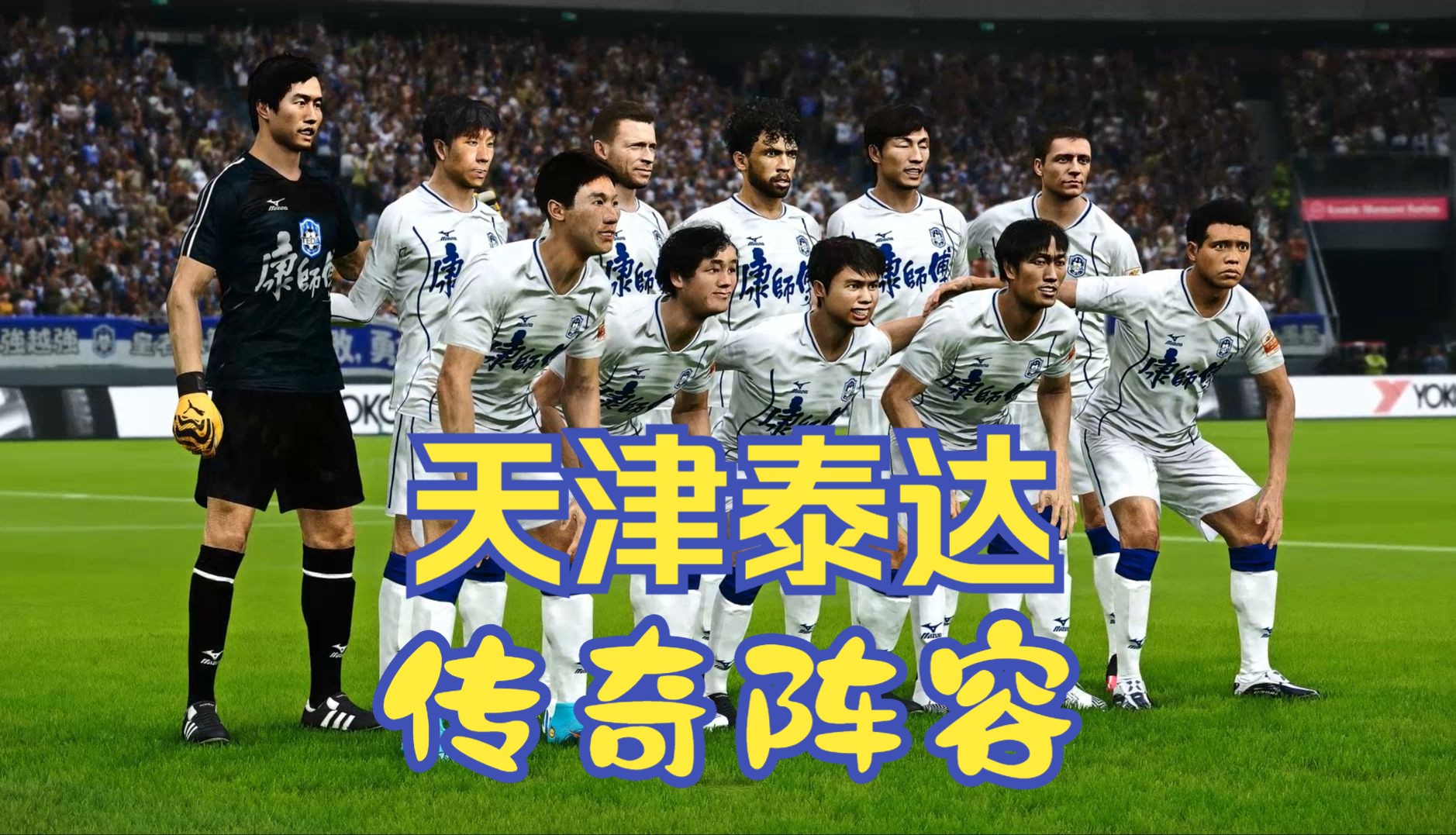 河北华夏大战天津泰达，双方实力对比的简单介绍