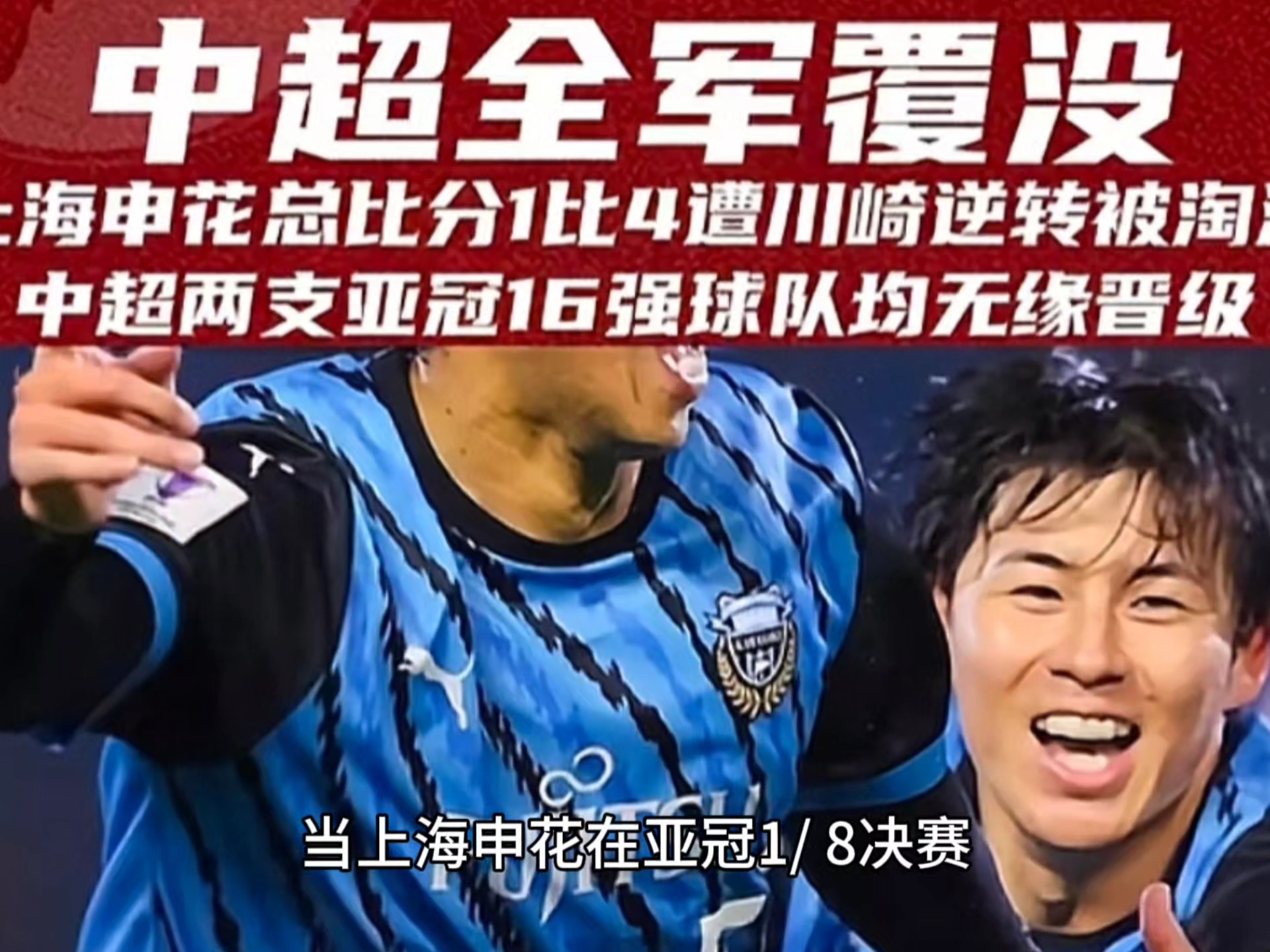 关于亚冠比赛球场外风波，球员惹祸或将受到处罚的信息