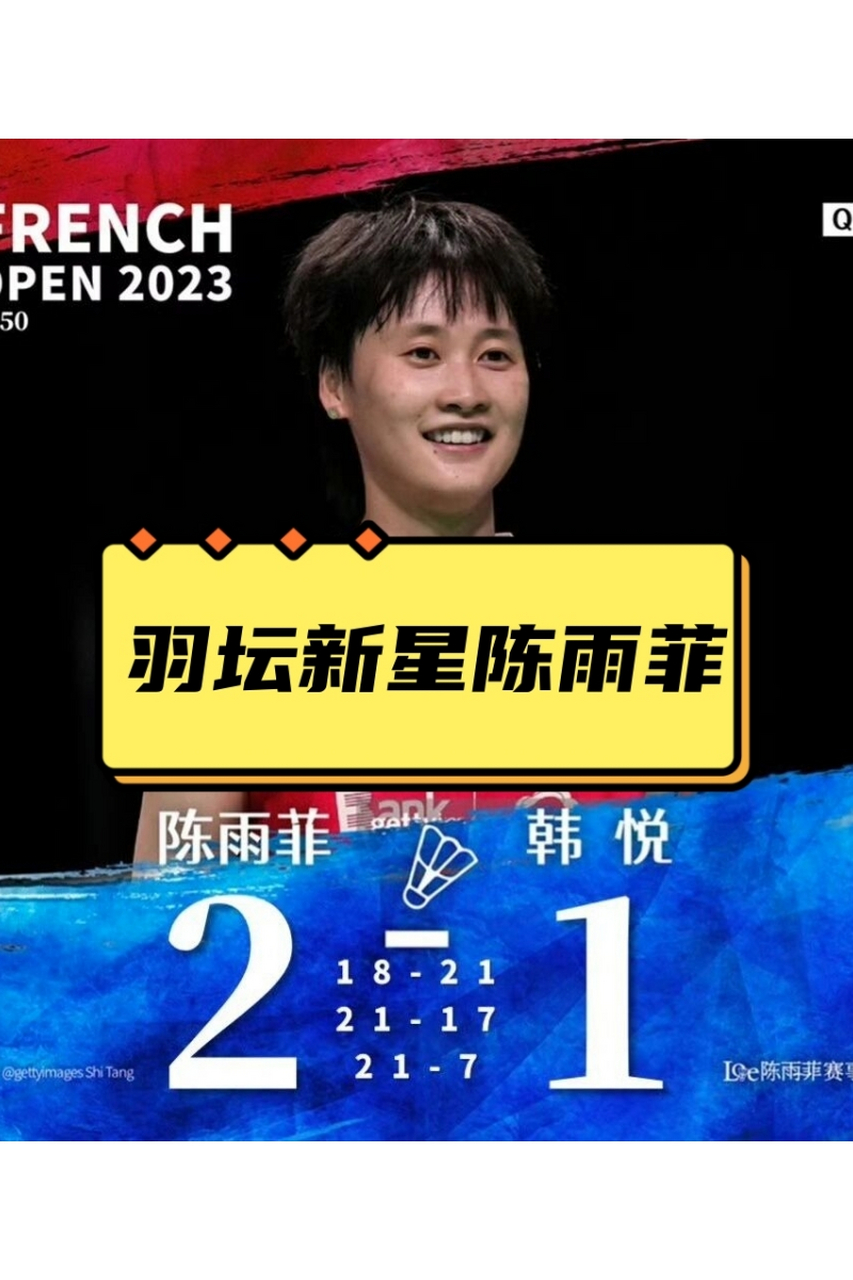 日本队力克丹麦队,陈雨菲惊艳四座 日本队力克丹麦队,陈雨菲惊艳四座